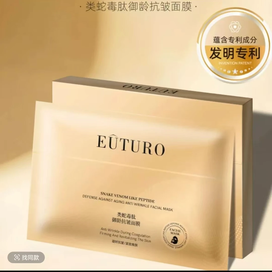 类蛇毒肽御龄抗皱面膜10盒