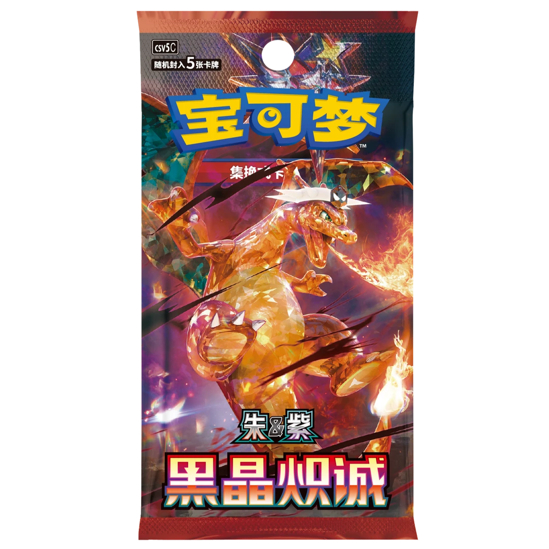 宝可梦PTCG 13.0黑晶炽诚 整盒平拆 默认代拆