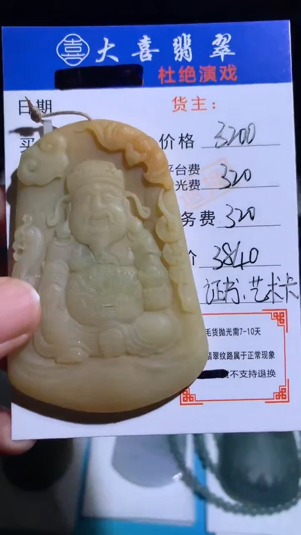 未镶嵌定制翡翠毛货-不退不换