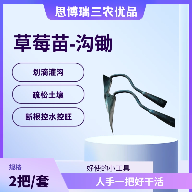 促匍匐茎-沟锄，划沟松土，断根控旺
