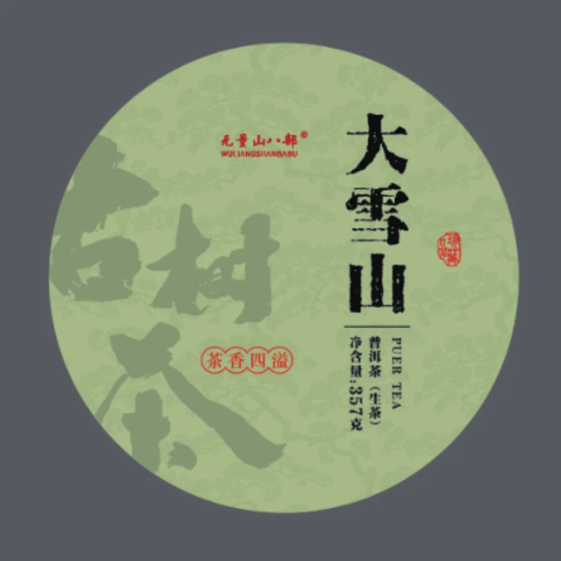 【无量八部】大雪山生茶357g*7饼