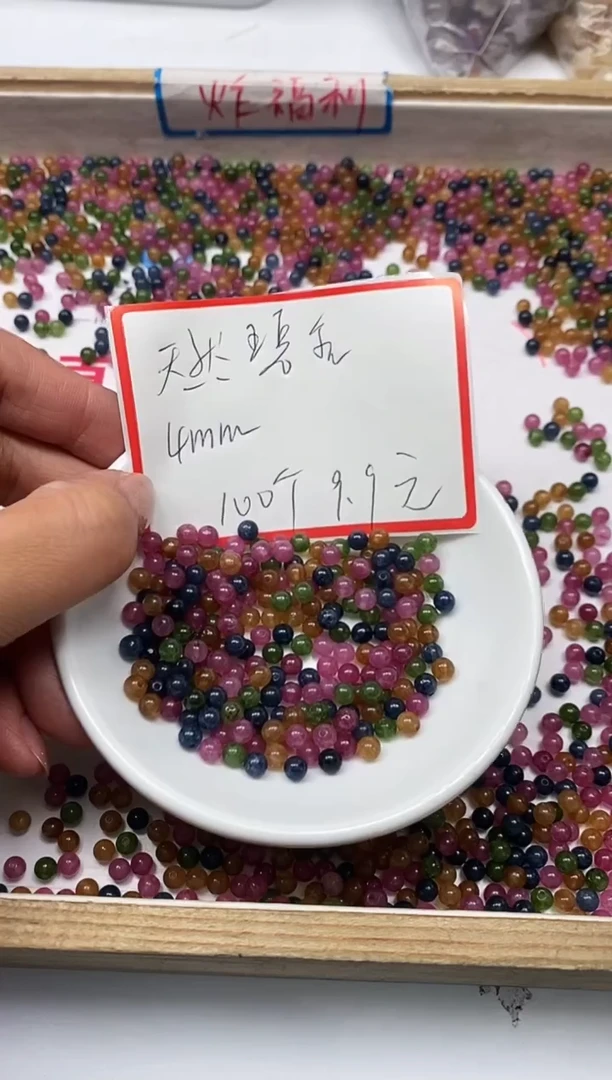 【闪购商品】碧玺散珠未镶嵌B1518碧 玺4mm100个9.9元