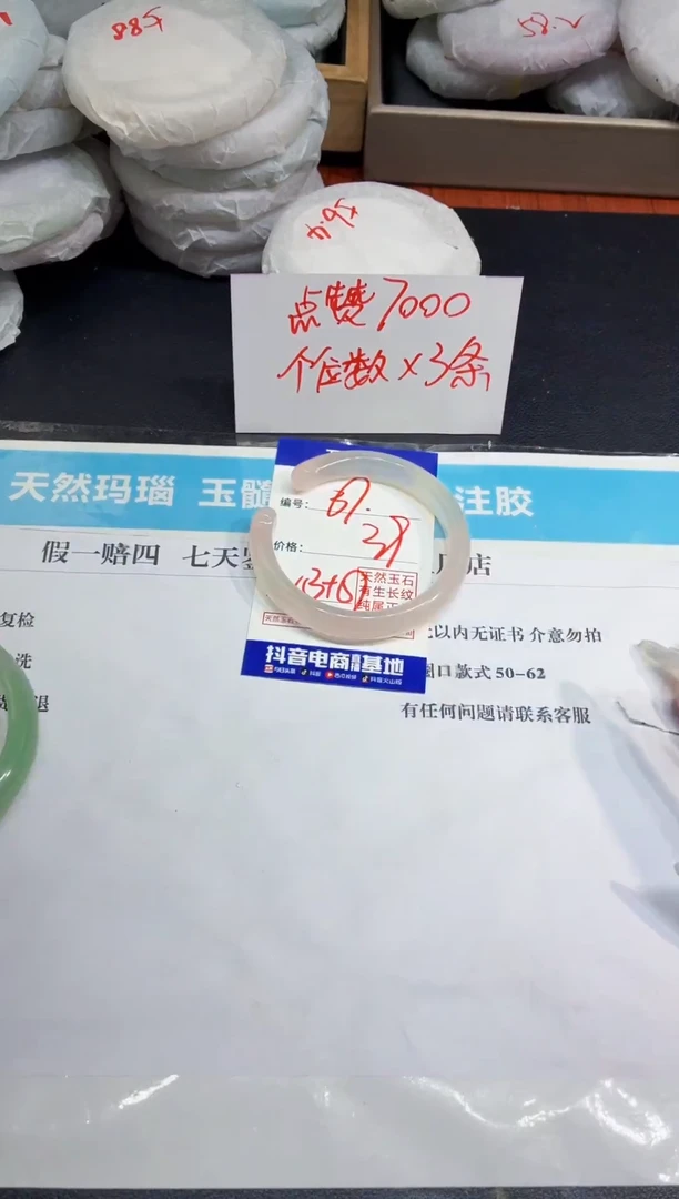 玛瑙/玉髓手镯未镶嵌37