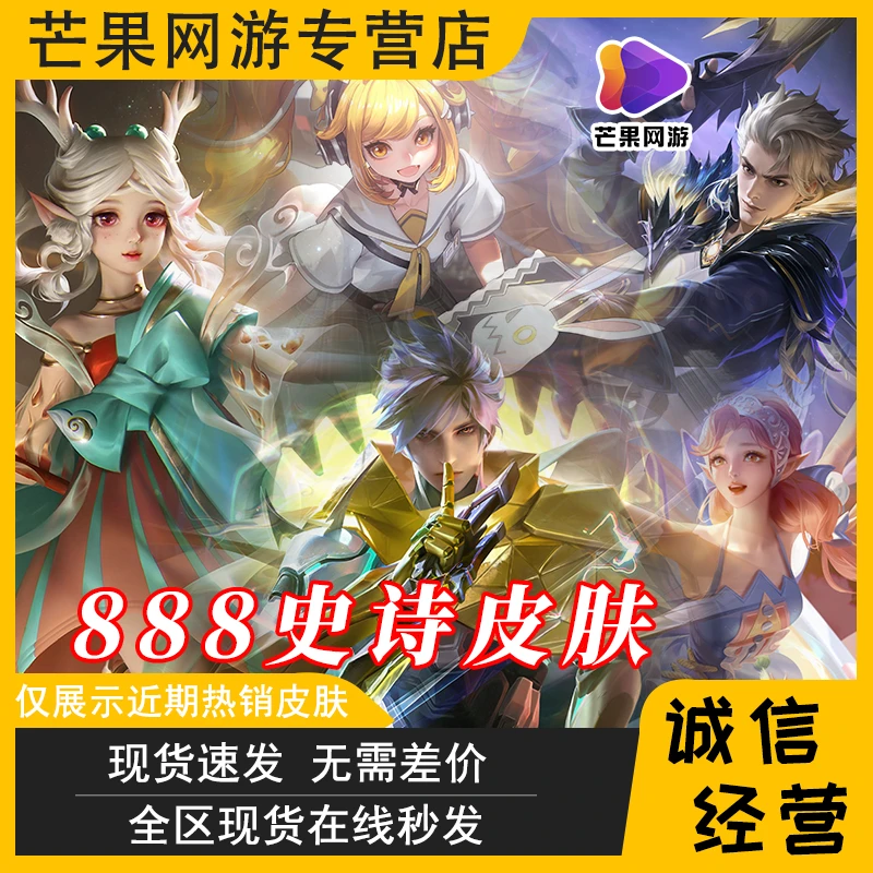 王者荣耀888史诗皮肤澜赏金猎手马可波罗星界特工牛魔小牛鸭