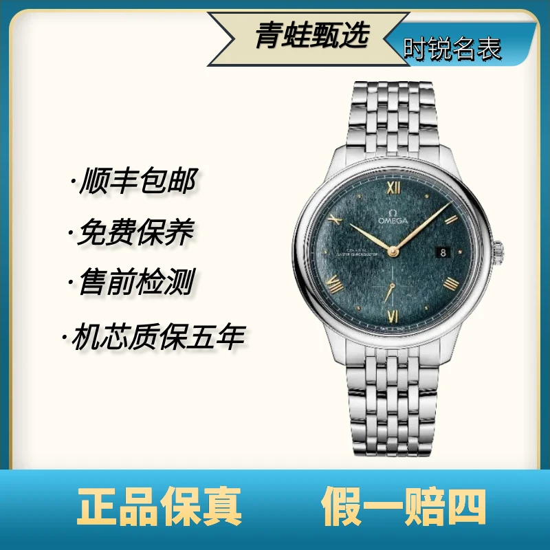 99新 Omega/欧米茄 碟飞/自动机械/41mm/434.10.41.20.10.001
