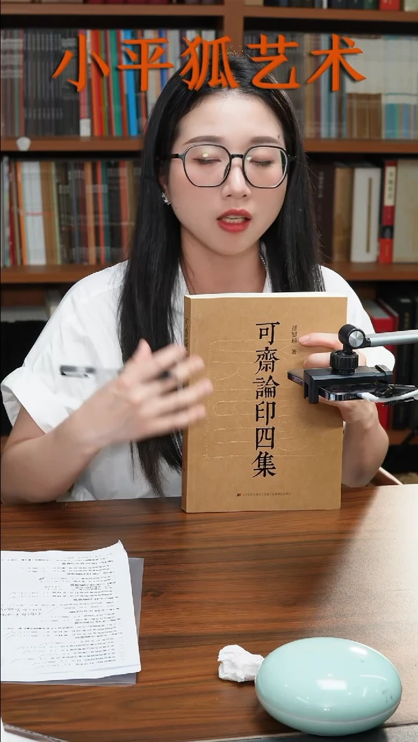 拓片用纸其他可斋论印四集