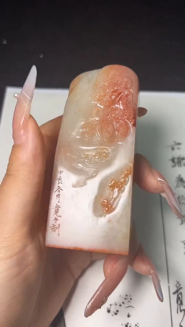 老挝石印石篆刻杜志笃X46525六识为你所惑