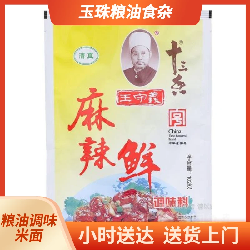 王守义麻辣鲜调味料102g