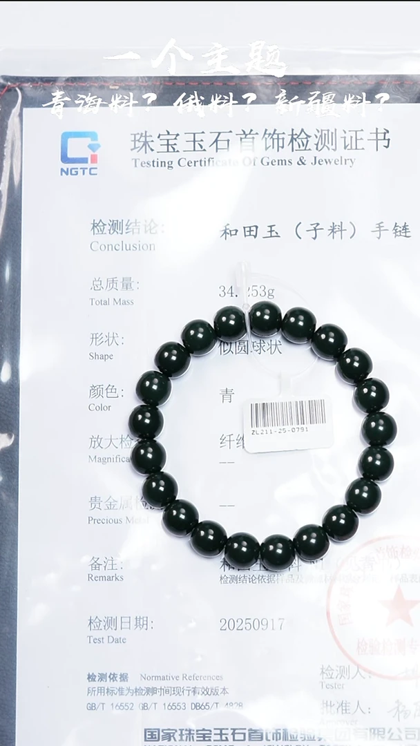 未镶嵌手串和田玉陈哥推荐和田玉新疆青玉子料9.5x10带N1证书