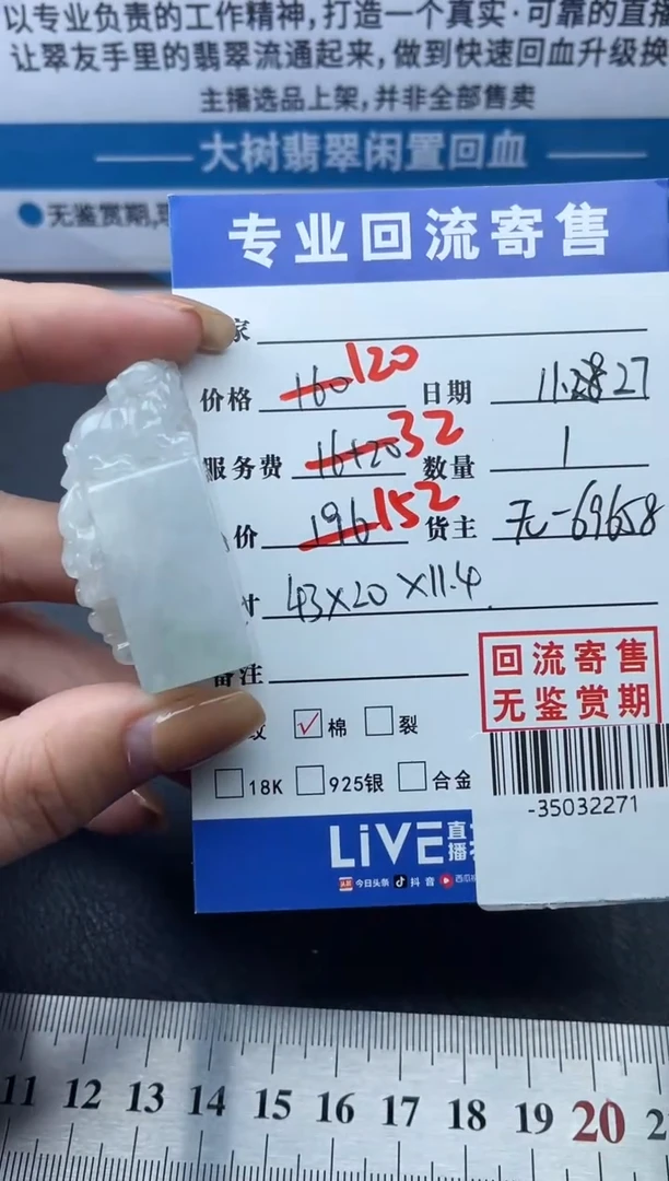 【闪购商品】翡翠颈饰未镶嵌多人-35032271