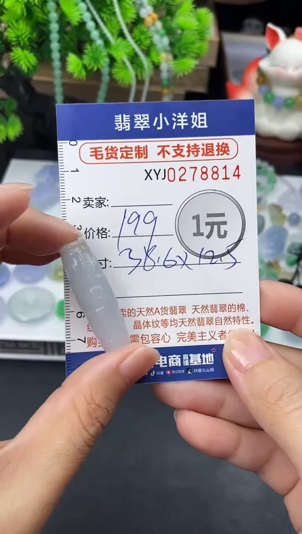 未镶嵌定制翡翠毛货商品 不退换/ 8814