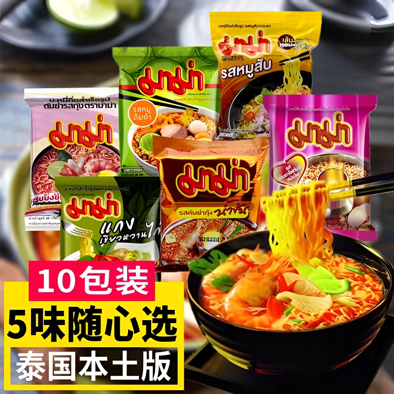 【特惠10包】泰式妈妈面冬阴功方便面配料优质mama面酸辣虾口味