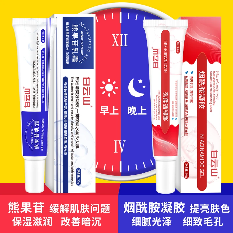 白云山正品烟酰胺凝胶提亮肤色复方熊果苷乳膏改善暗沉黄黑皮保湿