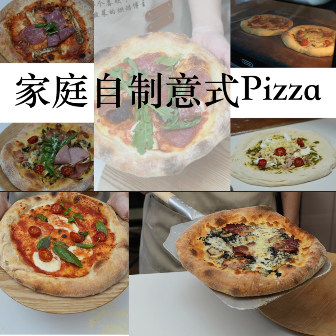 家庭可操作的经典好吃意大利披萨（查看短信领取课程）