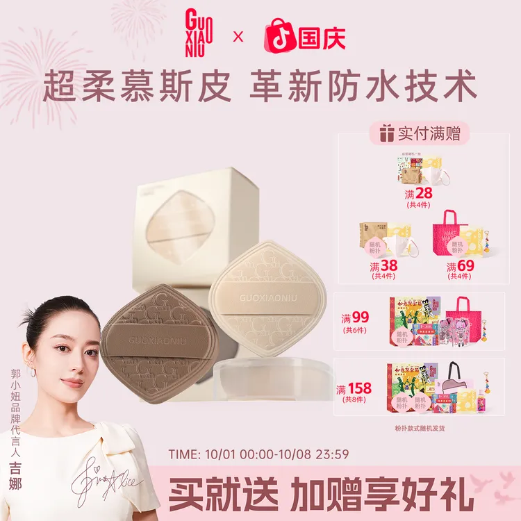 GUOXIAONIU郭小妞奶咖粉扑气垫棉花糖粉底液专用干湿两用化妆持久