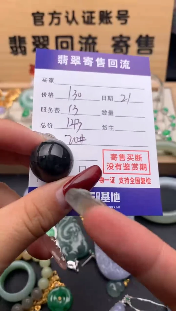 【闪购商品】翡翠颈饰未镶嵌10124002