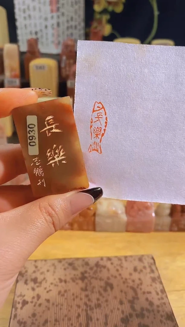 昌化石印石长乐3*1有库存-0963