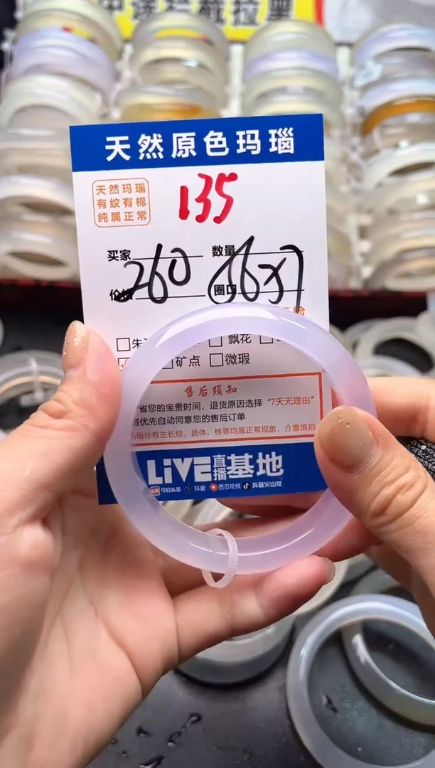 玛瑙/玉髓手镯未镶嵌135