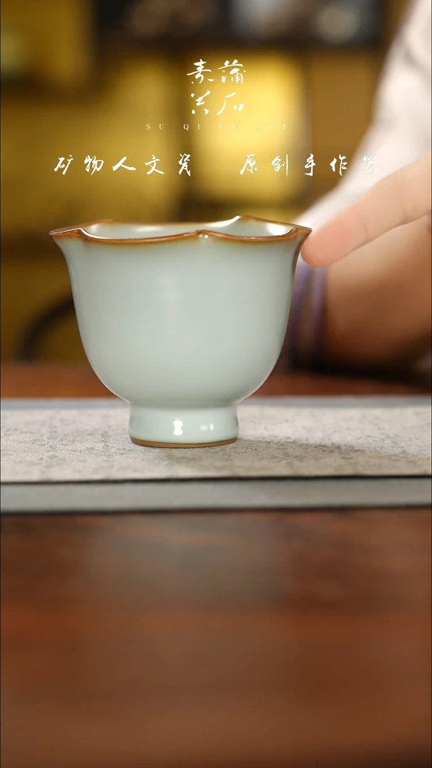 文心素器 气柴窑 玛瑙天青 高足花口 主人杯惜缘底款
