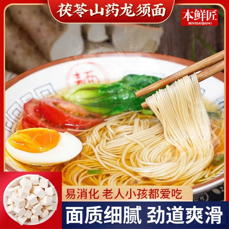 【大包装量更足5斤-拍两单多送一包】（可试吃） 茯苓山药薏米龙须面