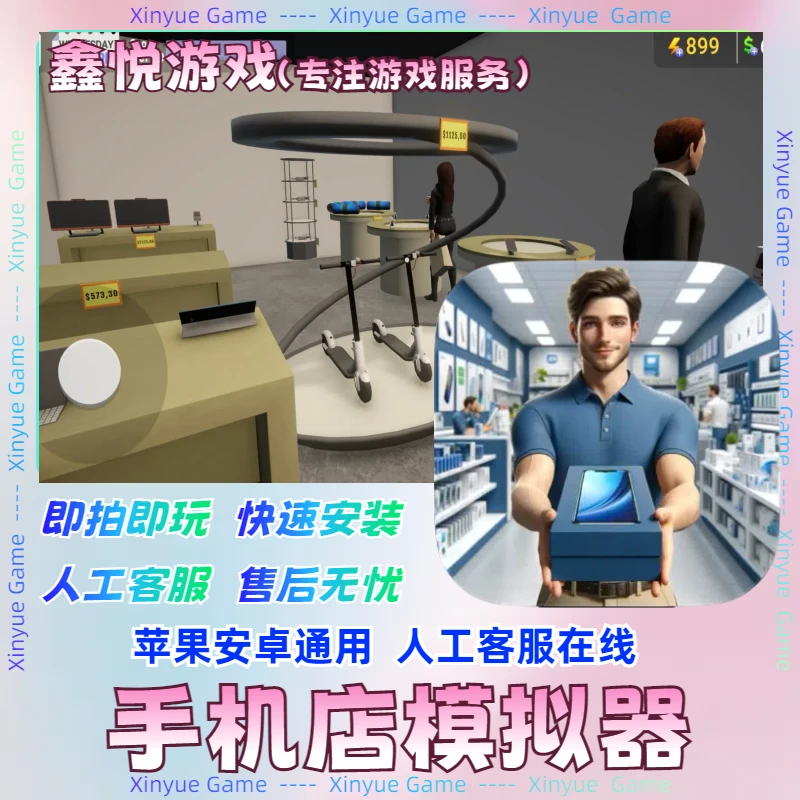 手机店模拟器 去广告 Electronics Store Simulator 3D 安卓苹果