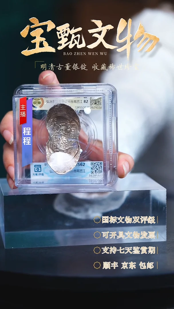 银日****贸【C】弘治五年蜀府賞銀叁兩匠江 127.7g