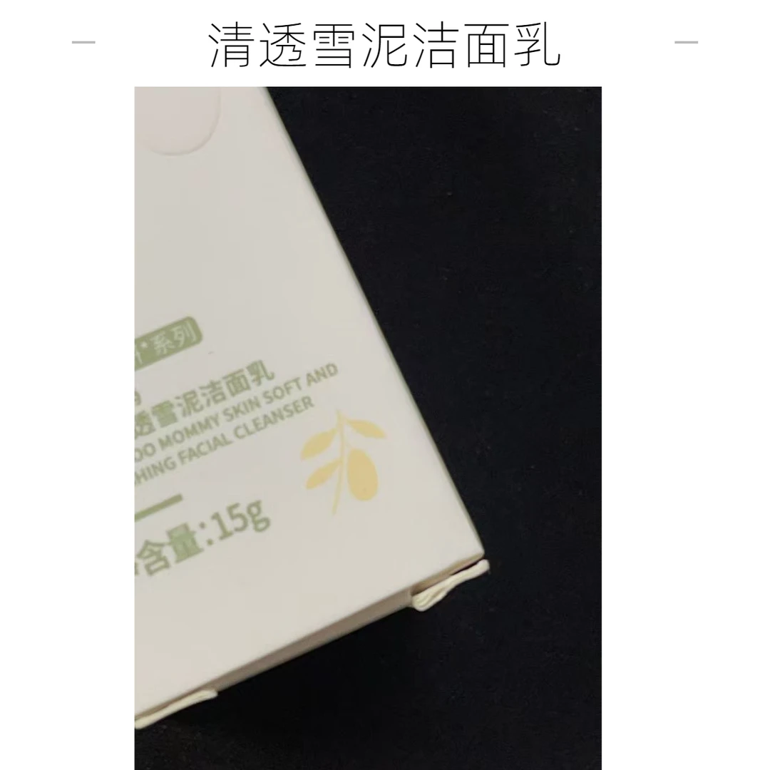 【袋家】安肌清透雪泥洁面乳（3支）