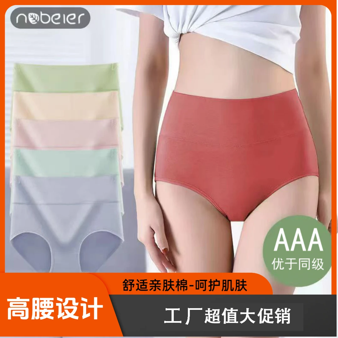 【工厂直销】品牌五条女士精梳棉内裤大码纯色高腰舒适三角裤