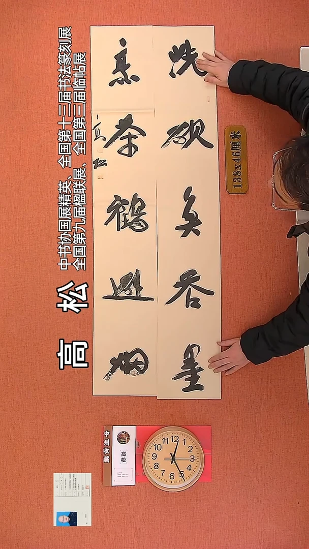 【闪购商品】书法22     高松老师书法作品