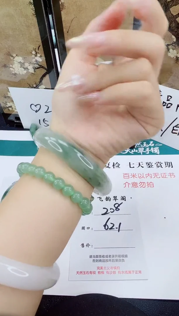 未镶嵌手镯石英质玉208-62/63