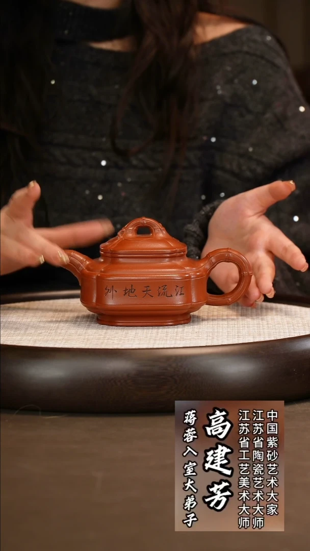 高建芳 四方竹鼓 龙山朱砂 330c/莲蓬壶承