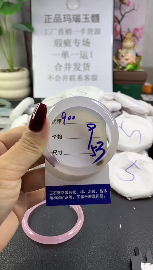 手镯玛瑙/玉髓未镶嵌900
