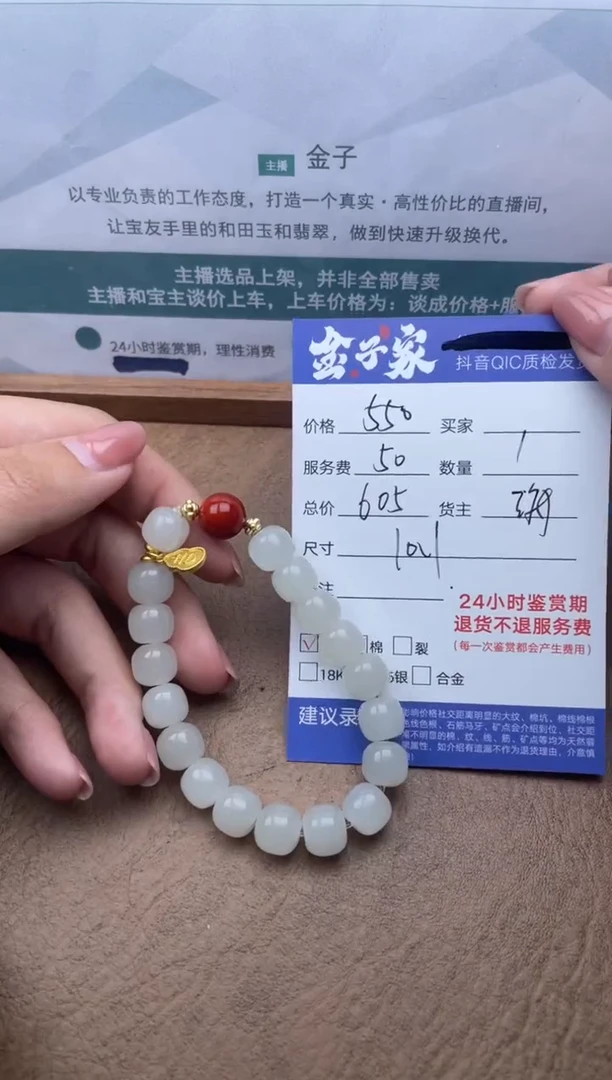 未镶嵌和田玉手串50200320108