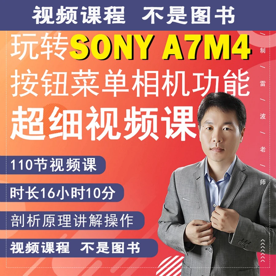 A7M4相机摄影视频拍摄教程零基础新手摄影教学新手入门零基础