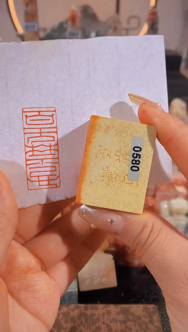 【闪购商品】昌化石印石百无禁忌4*1.5有库存-0580