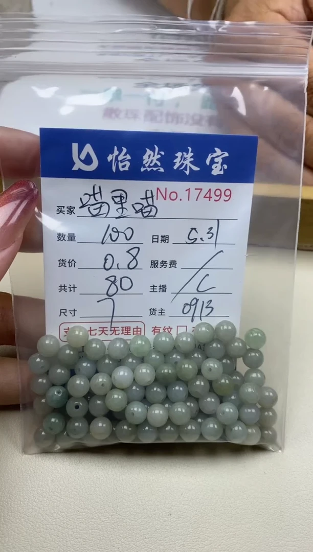 未镶嵌手链翡翠单：17499