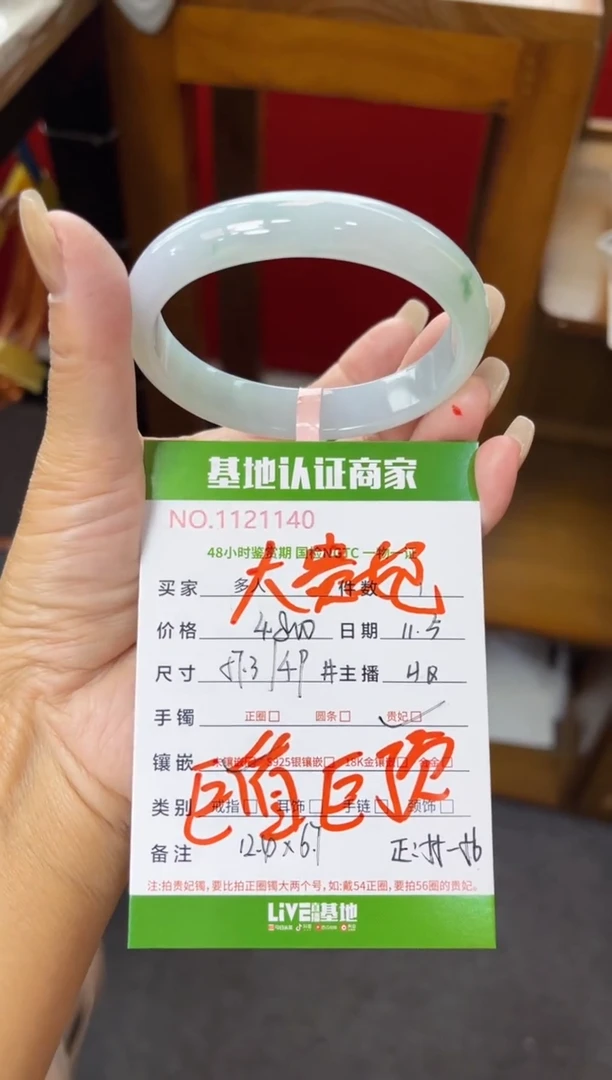 未镶嵌手镯（贵妃镯）翡翠多人