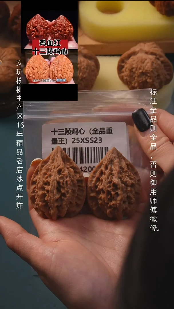 吊坠文玩核桃39十三陵鸡心【全品】8号