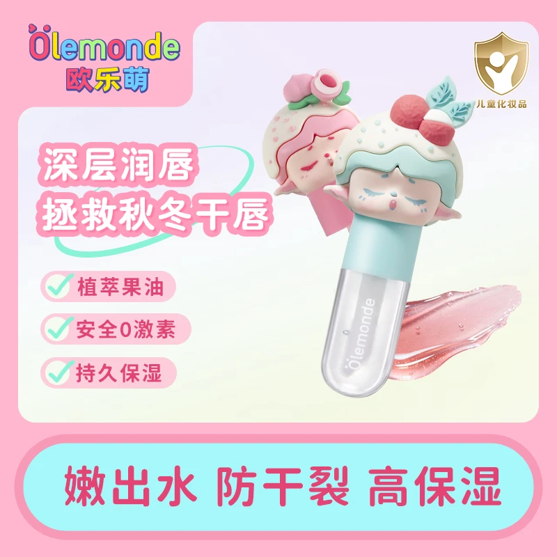 olemonde儿童手办唇蜜水果味秋冬保湿防干裂男女礼物儿童唇膏