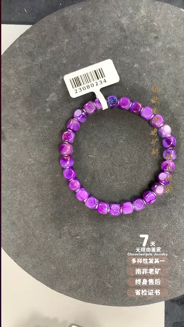 苏纪石（舒俱来）未镶嵌手串1S