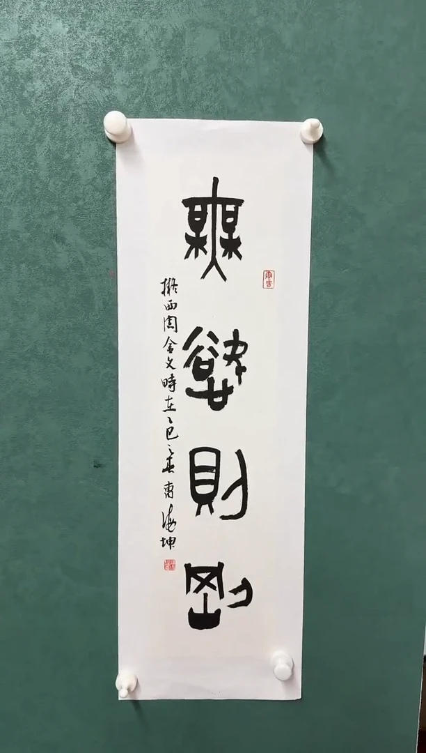 国画Z天津人美-曹海坤书法1平尺