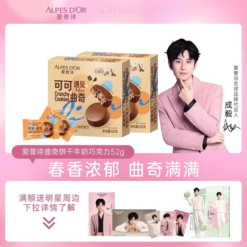 成毅同款爱普诗纯可可脂曲奇饼干牛奶巧克力泡芙球燕麦黑巧脆零食