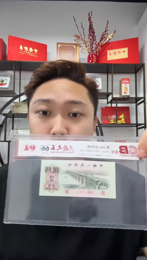 冬****9第三版人民币贰角 大桥之王 国标评级