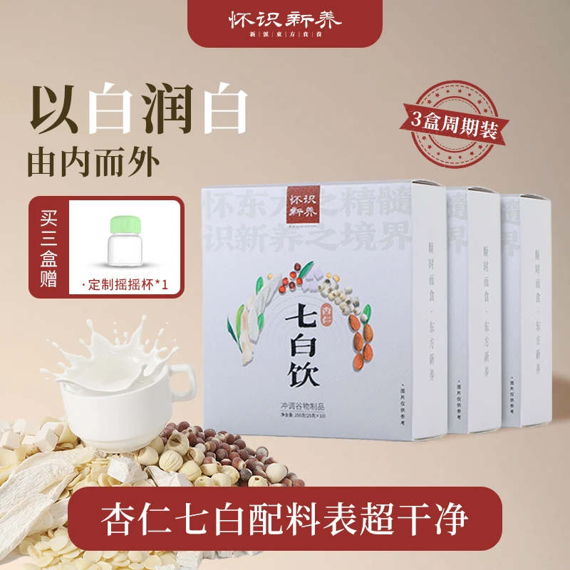 杏仁七白饮即食营养代餐焕白冲饮甄选杏仁茯苓铁棍山药粉官方正品