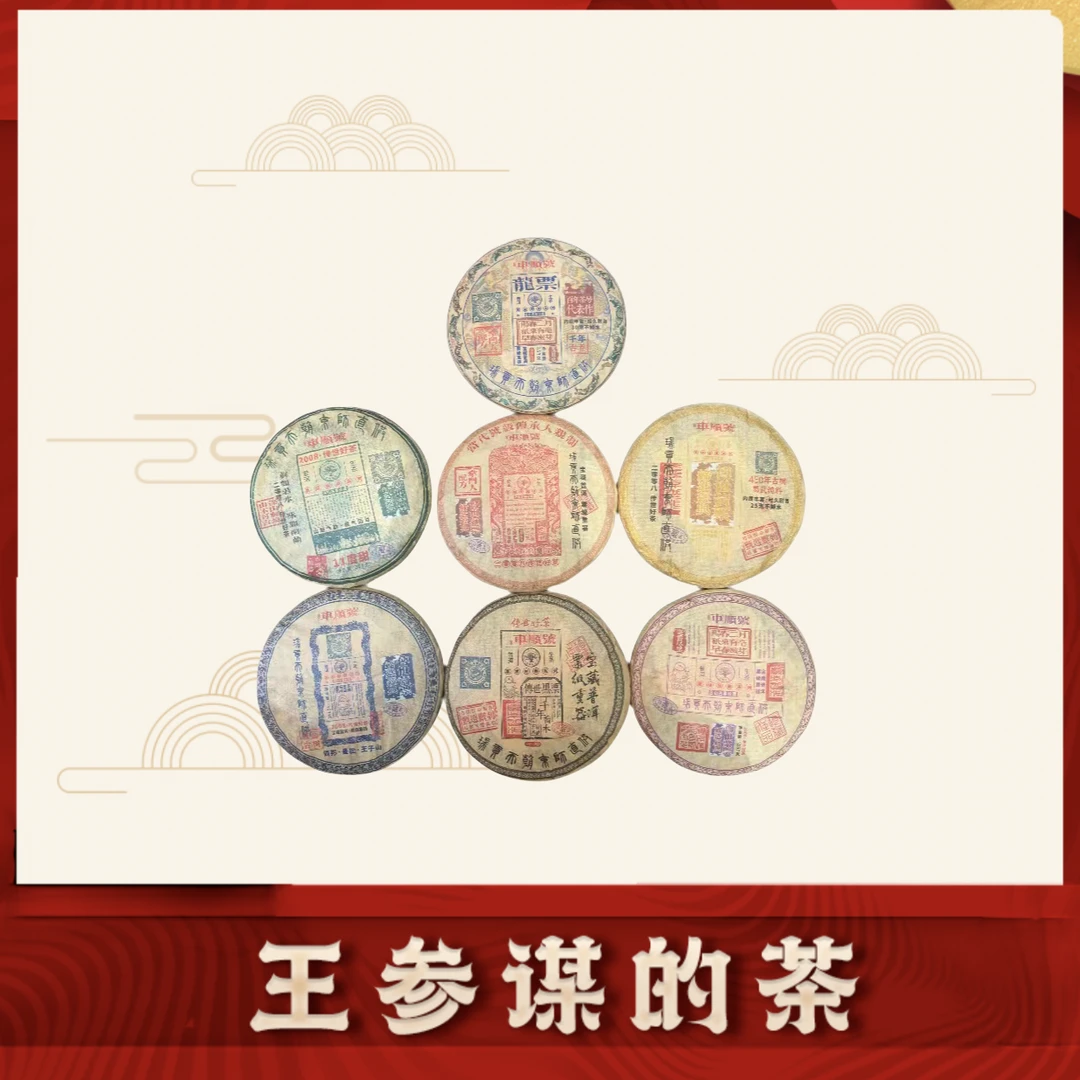 车顺号  龙票     普洱茶生茶357g