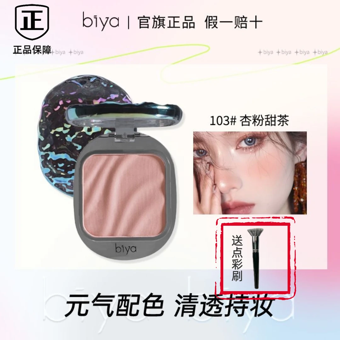 比雅正品波纹腮红哑光持久自然显色日系元气渐变微醺单色腮紫学生