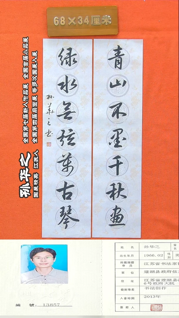 书法47R孙华之书法作品