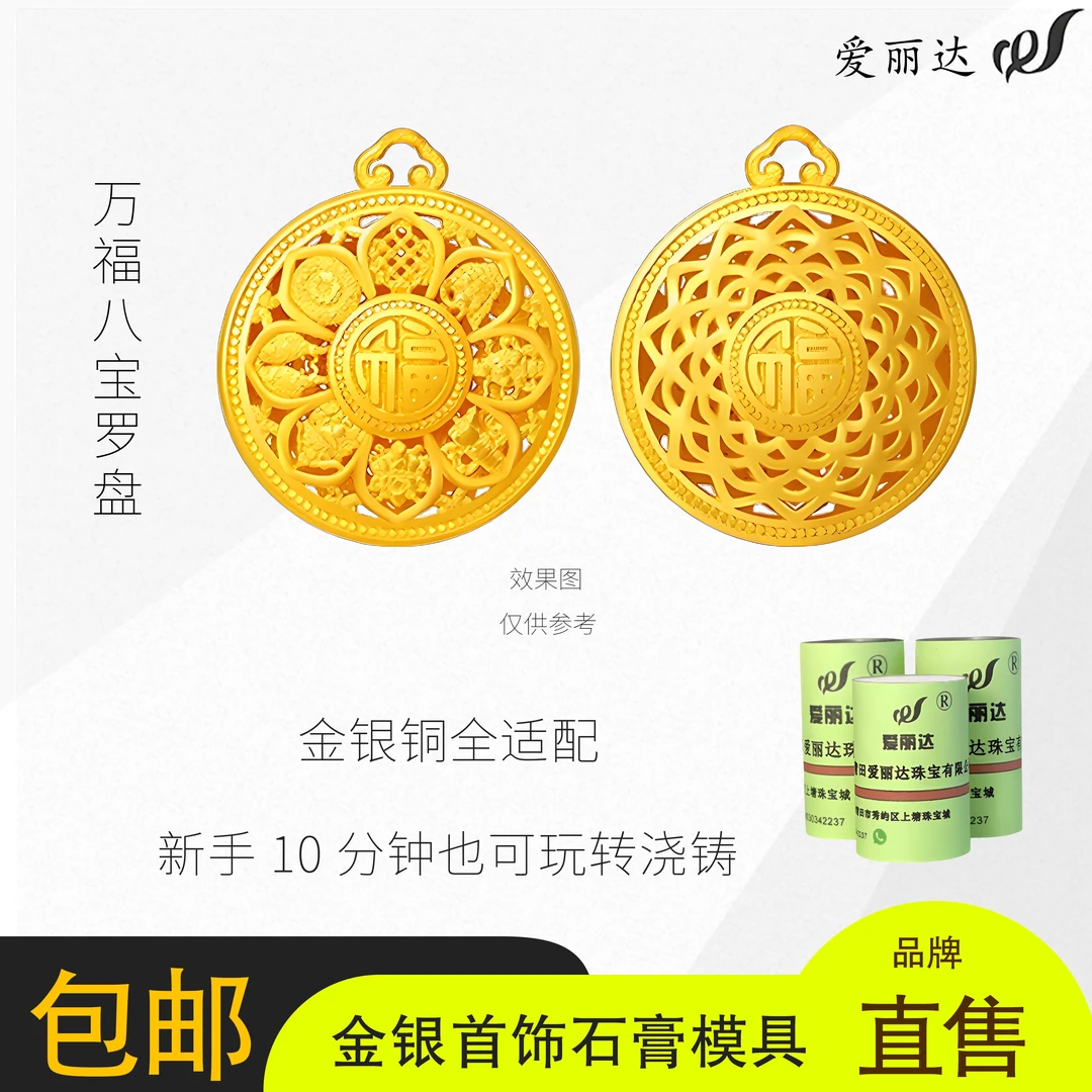 直播专属八宝罗盘吊坠系列石膏模具珐琅表盘转动金店居家打金工具