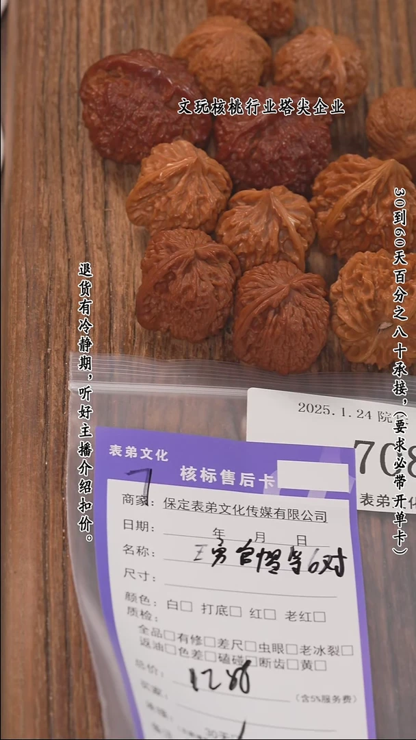 【闪购商品】文玩核桃把件708王勇官帽等6对