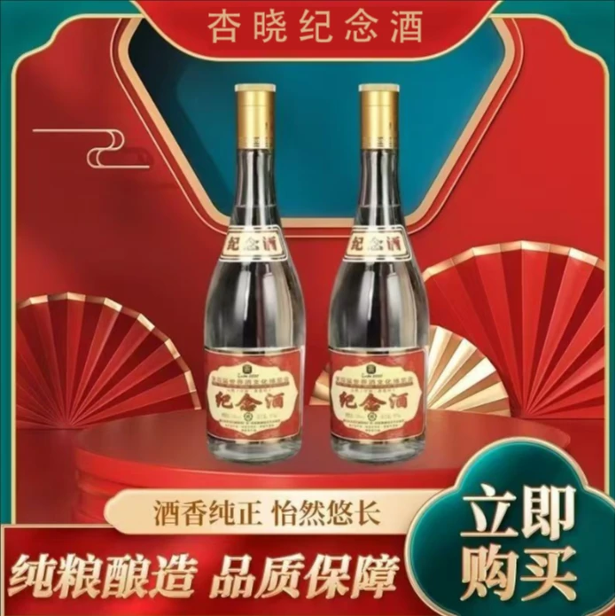 杏晓纪念酒杏花村第四届酒文化博览会清香型白酒53度53%Vol475